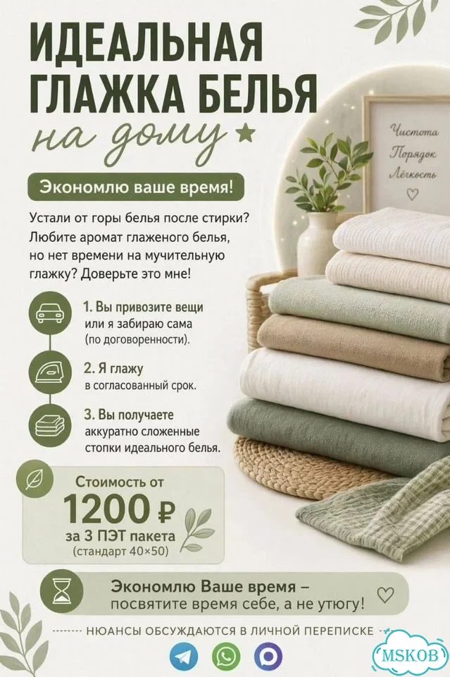 Глажка белья фото 1