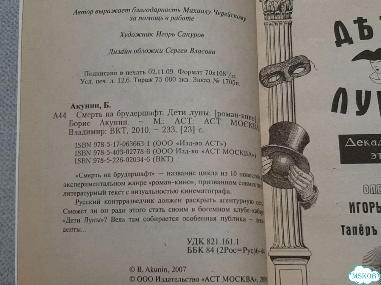 Винтаж «Смерть на брудершафт. Дети Луны» фото 4