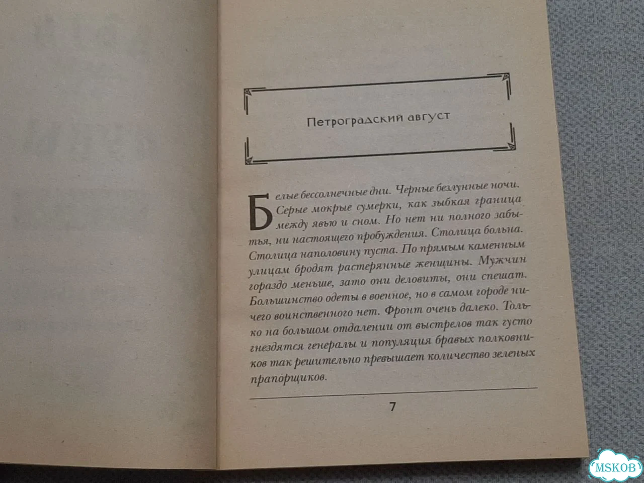 Винтаж «Смерть на брудершафт. Дети Луны» фото 5