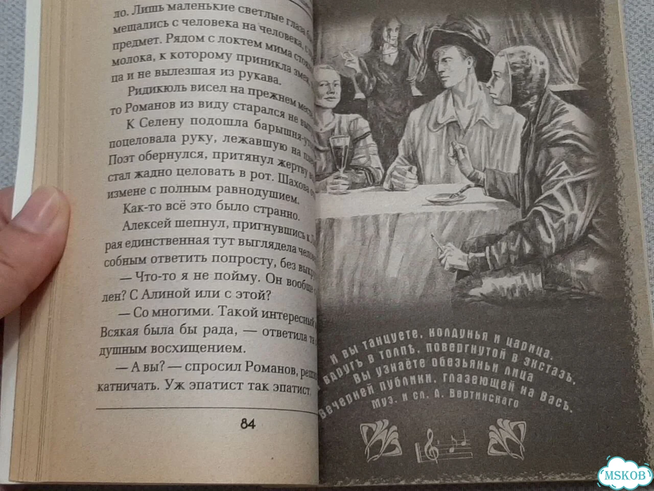 Винтаж «Смерть на брудершафт. Дети Луны» фото 6