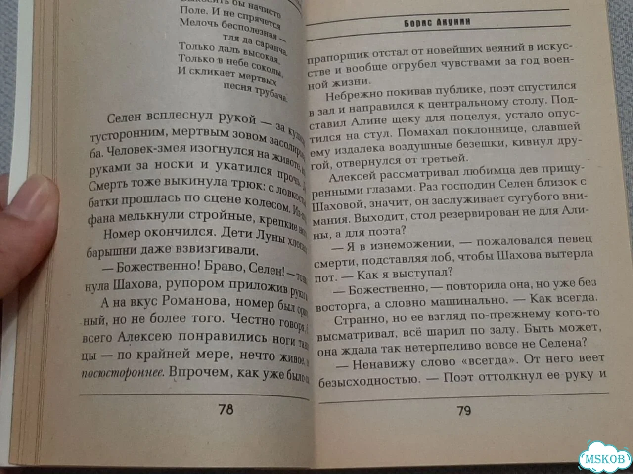 Винтаж «Смерть на брудершафт. Дети Луны» фото 7
