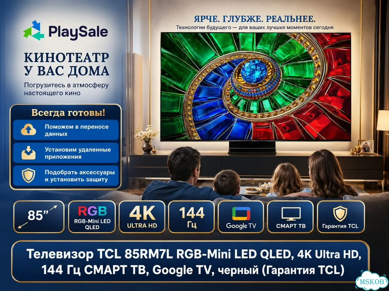 Телевизор TCL 85RM7L RGB-Mini LED qled фото 1