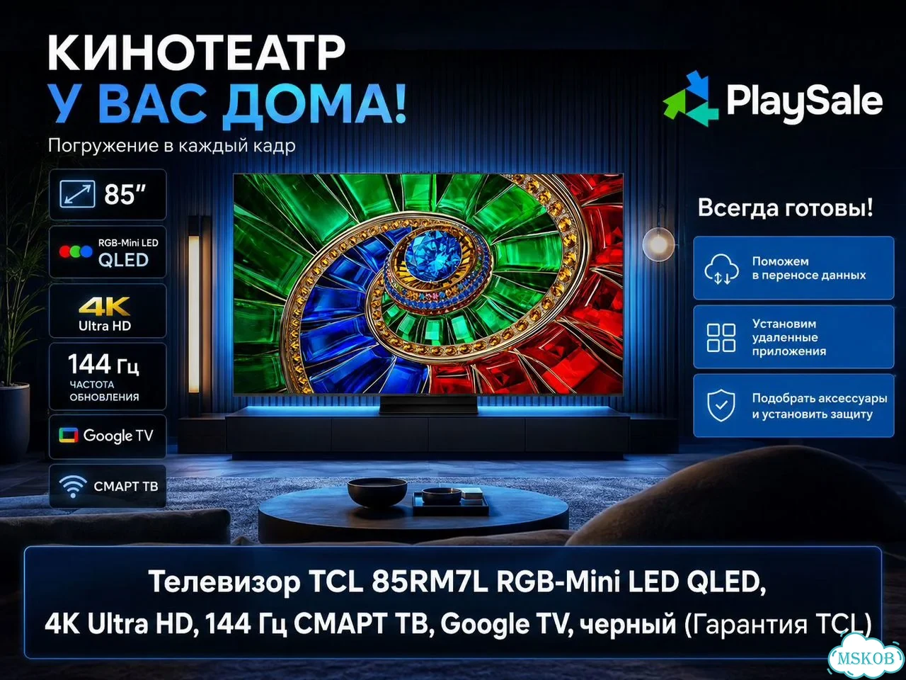 Телевизор TCL 85RM7L RGB-Mini LED qled фото 2