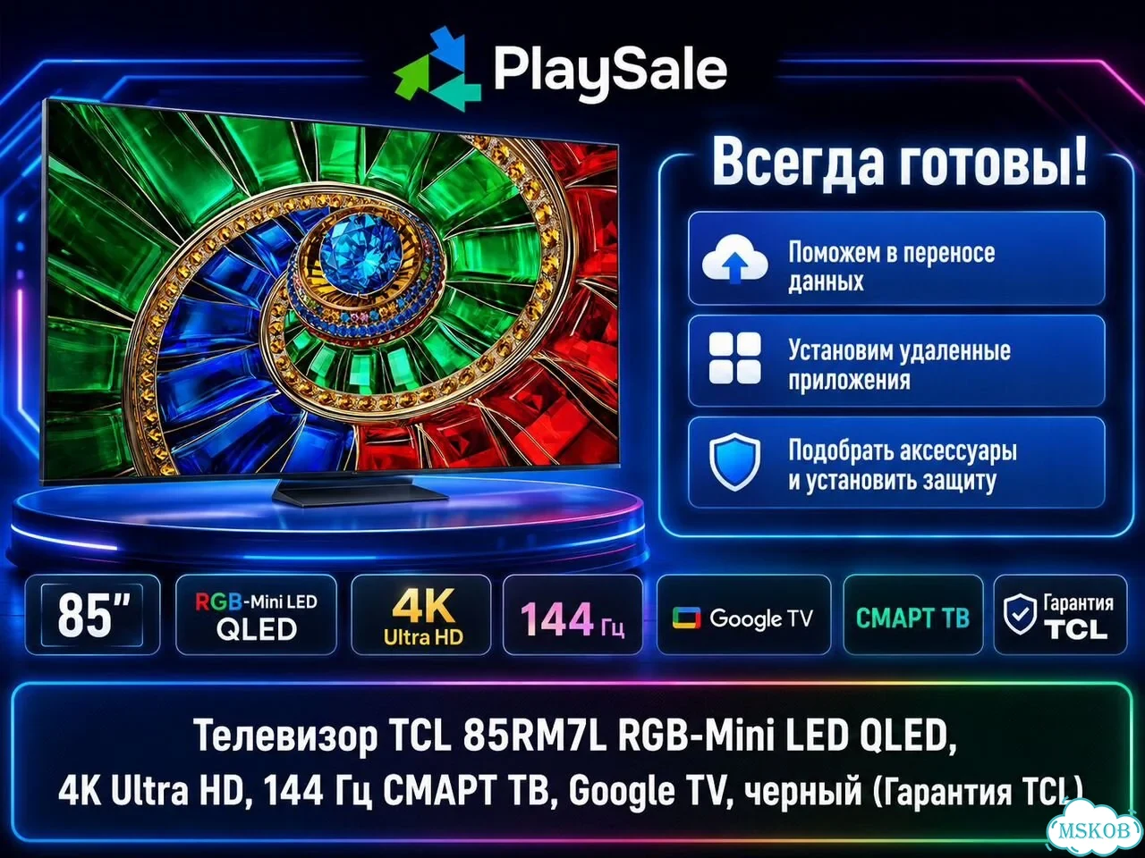 Телевизор TCL 85RM7L RGB-Mini LED qled фото 3