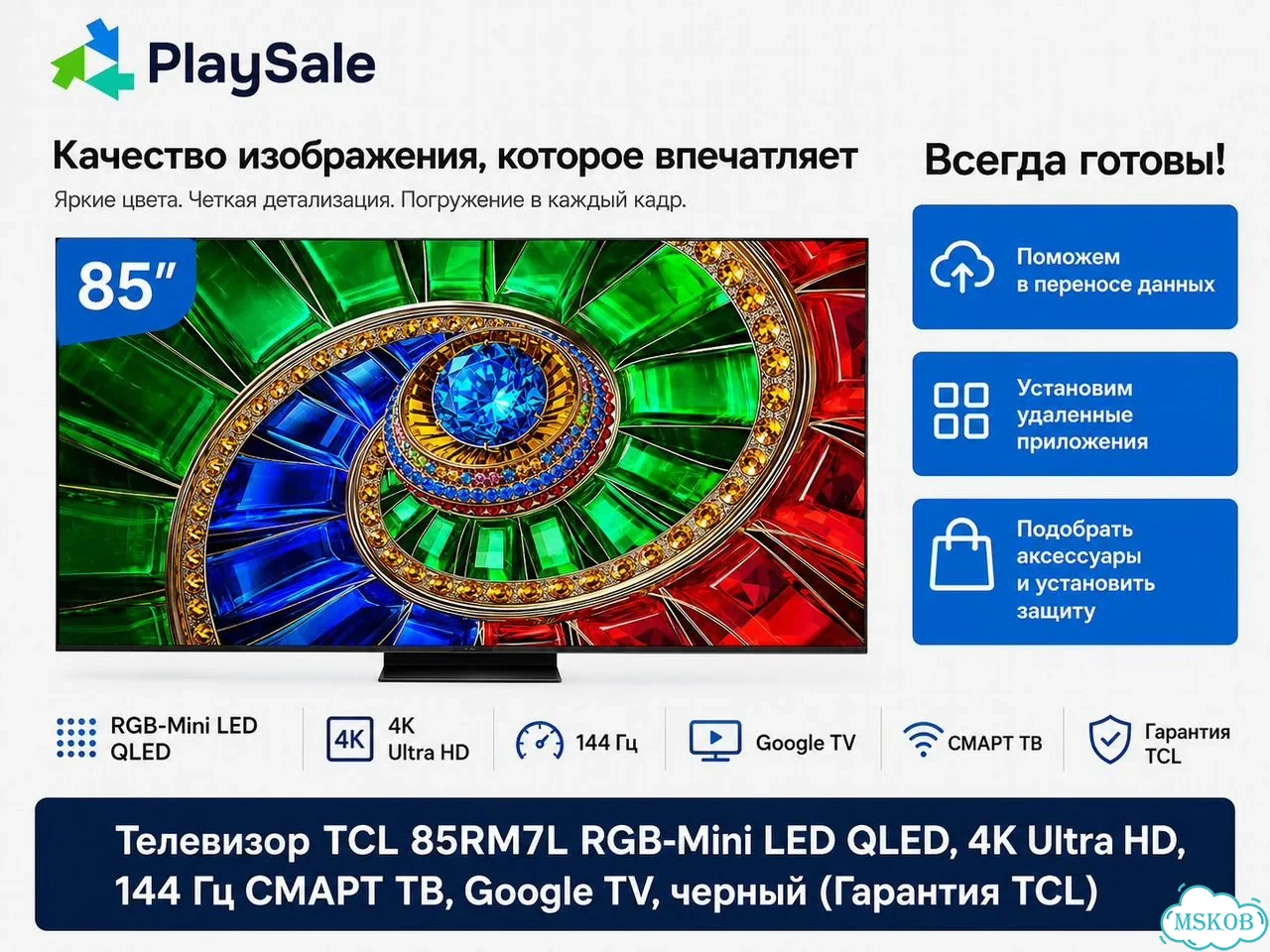 Телевизор TCL 85RM7L RGB-Mini LED qled фото 4