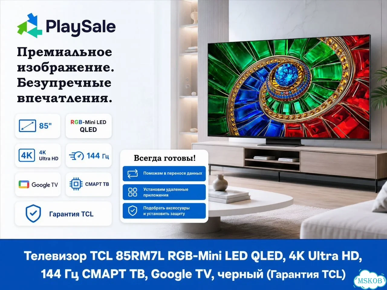 Телевизор TCL 85RM7L RGB-Mini LED qled фото 5