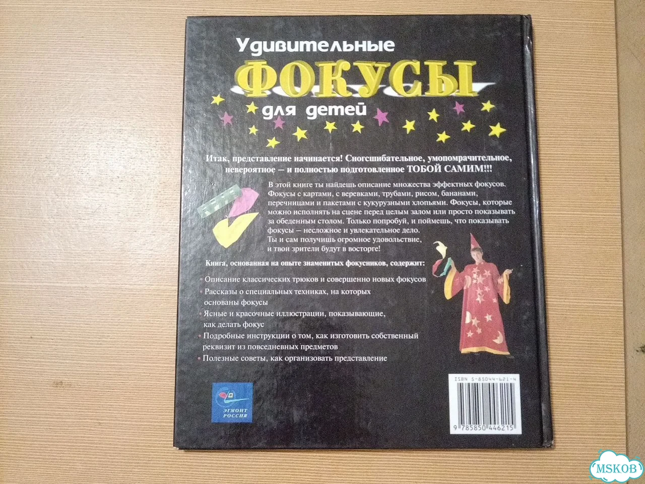 Книга «Удивительные фокусы для детей» (Фей Престо) фото 2