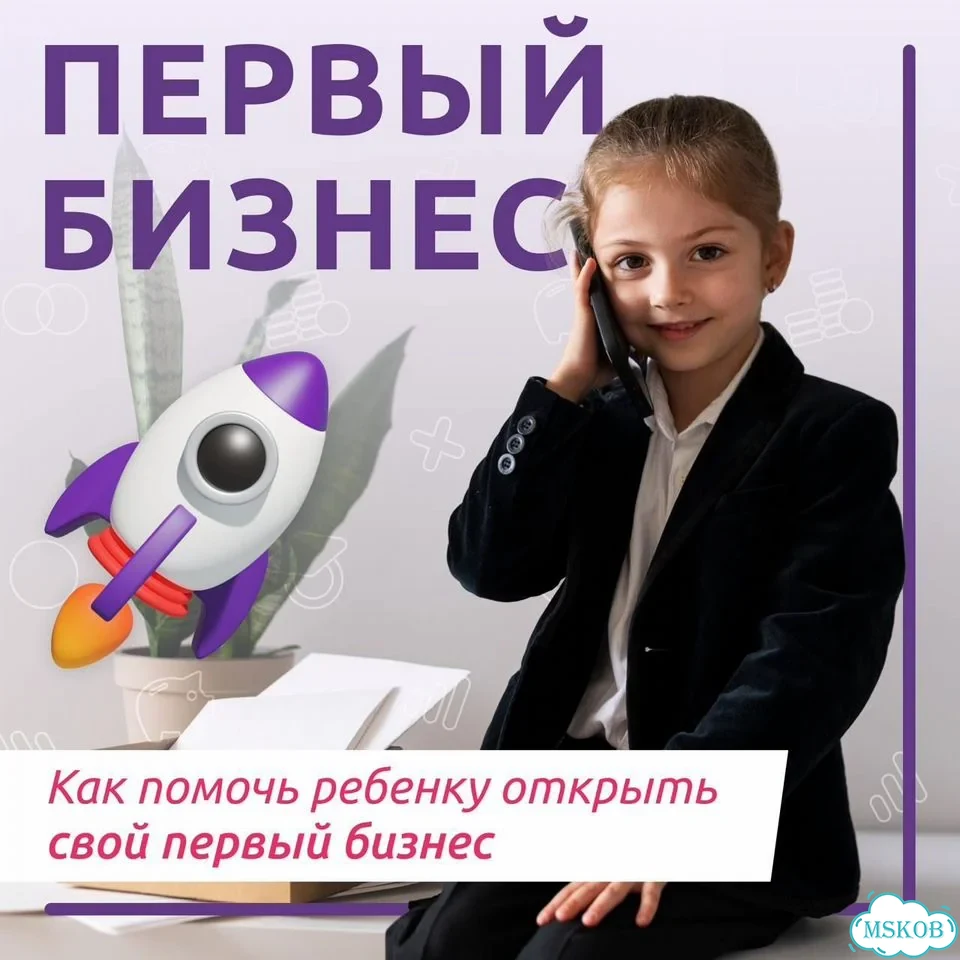Готовая онлайн-франшиза детской бизнес школы фото 9