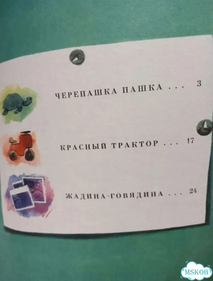 Роберт Баблоян Черепашка Пашка фото 8