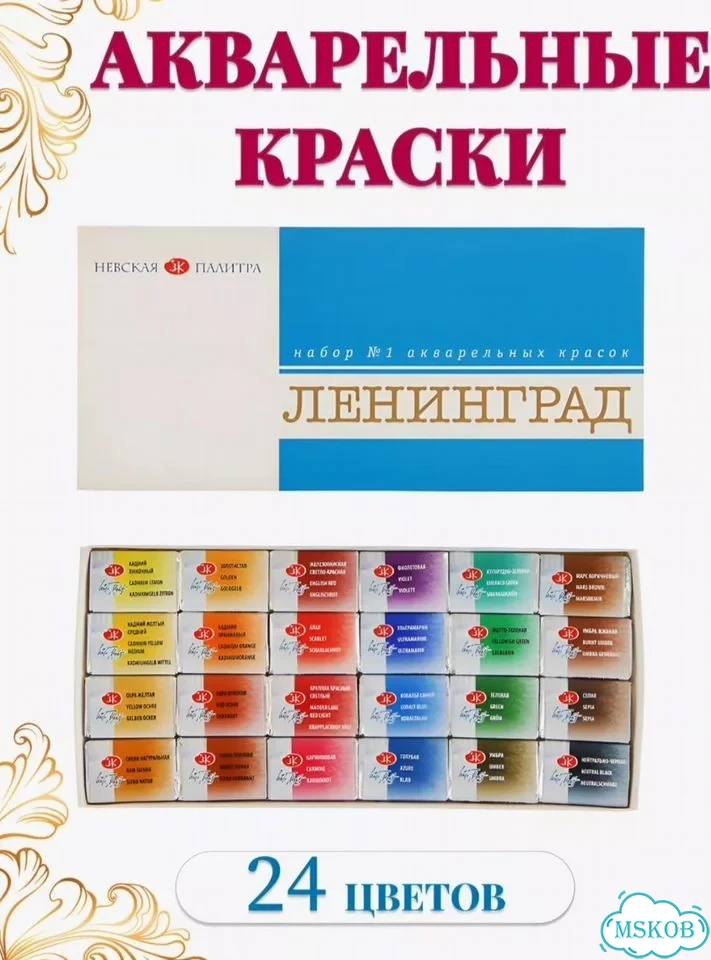 Акварель «Ленинград», 24 цвета фото 1
