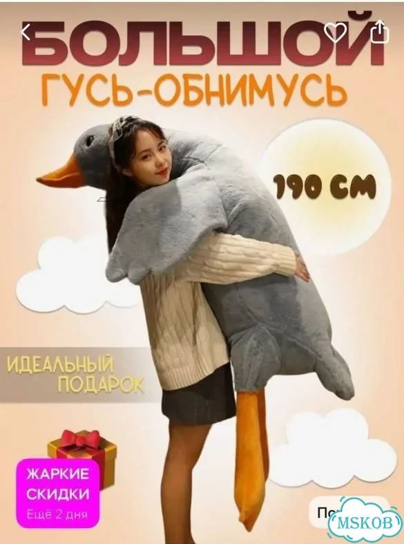 Игрушка гусь-обнимусь фото 1