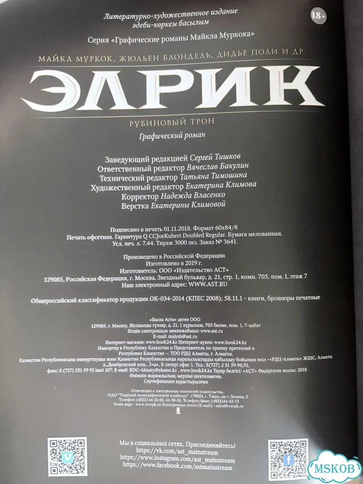 «Элрик. Рубиновый трон» — графический роман аст фото 3