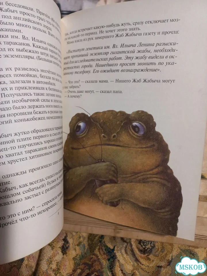 Успенский Жаб Жабыч Сковородкин 1999г фото 5