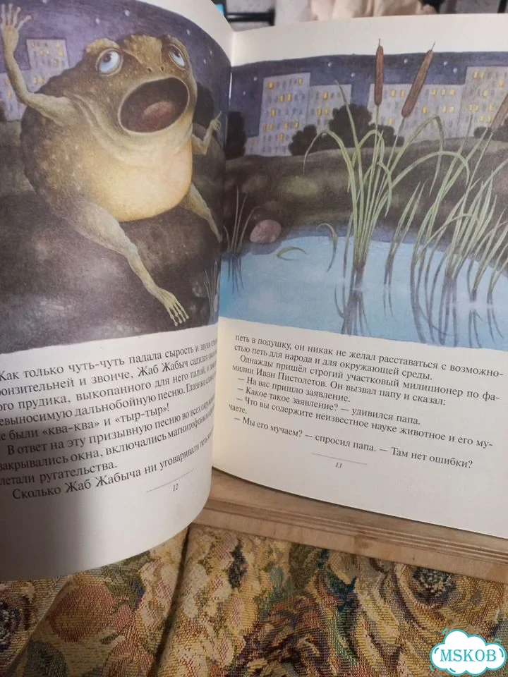 Успенский Жаб Жабыч Сковородкин 1999г фото 9