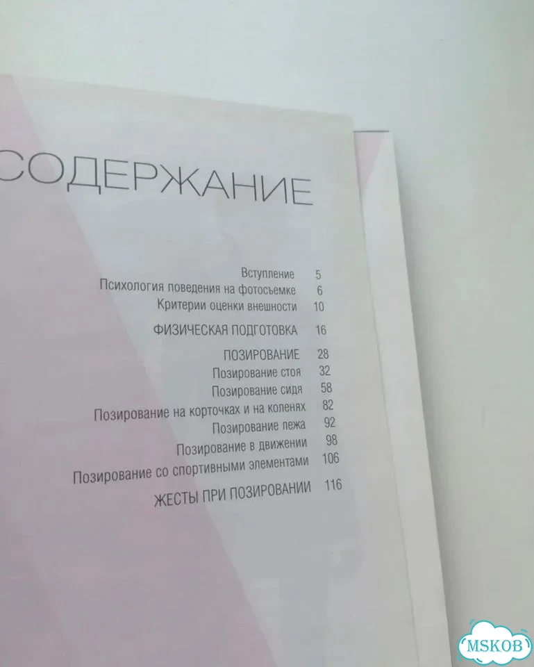 Книга Искусство позирования фото 3
