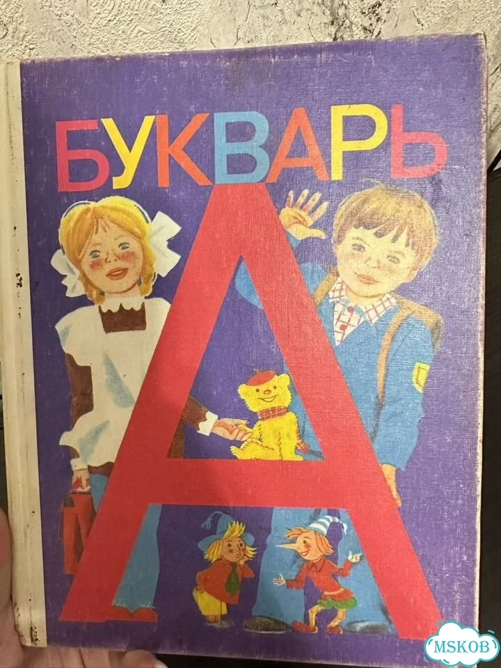 Букварь Горецкий, Кирюшкин, Шанько 1996 фото 1