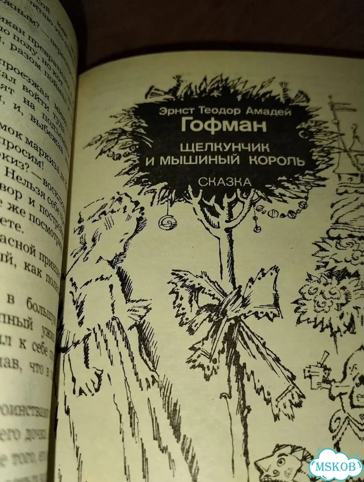Сказки народов мира и зарубежных писателей фото 6