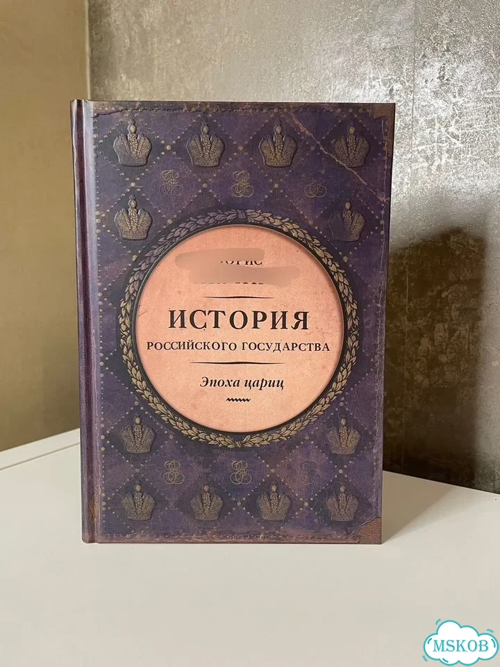 История Российского Государства. Книга 6 фото 2