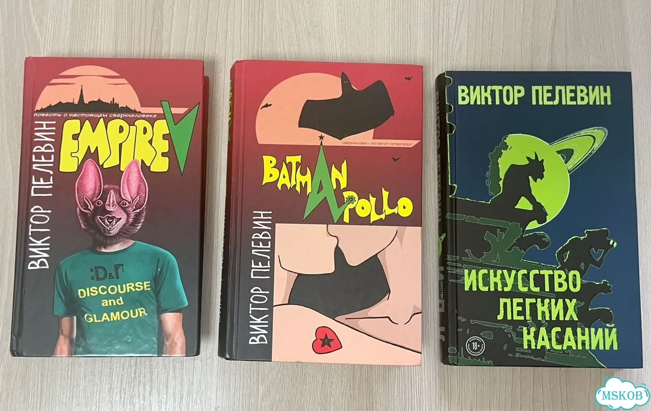 Пелевин Empire V, batman apollo, илк фото 1
