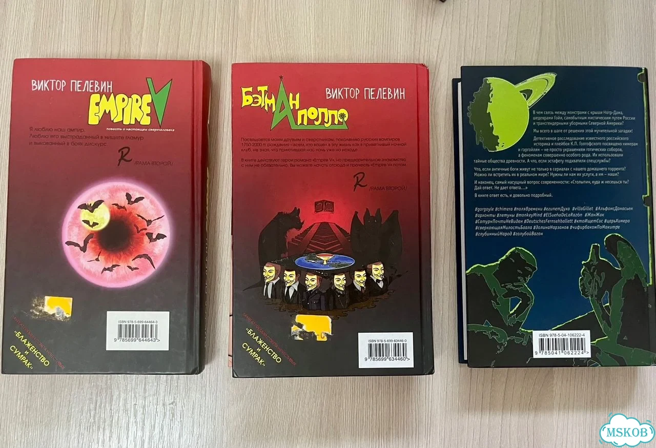 Пелевин Empire V, batman apollo, илк фото 2