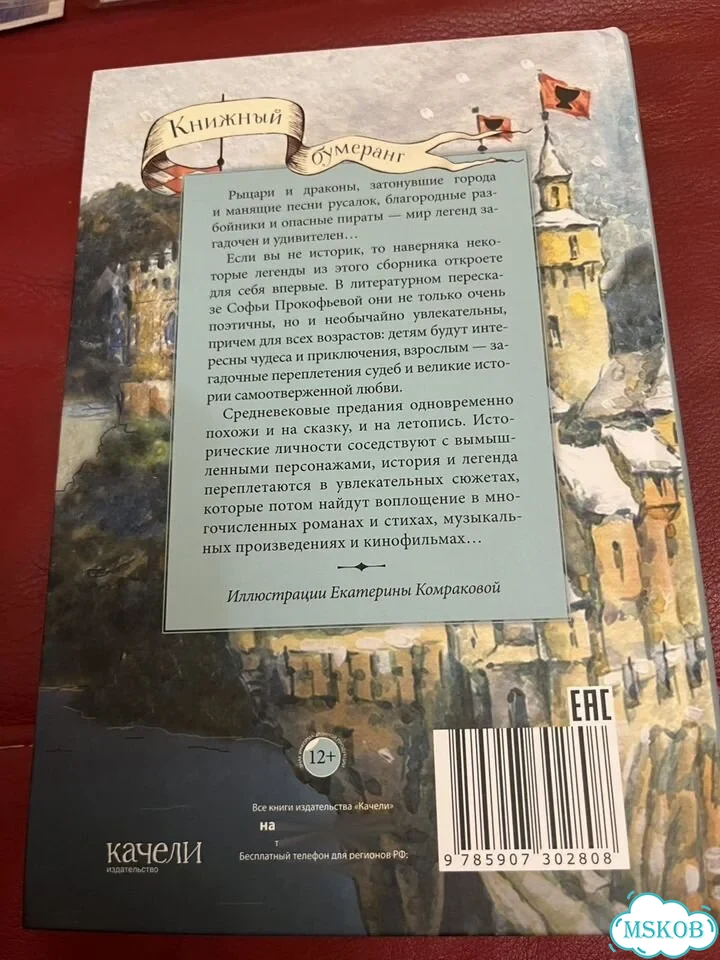 Великие легенды Европы Прокофьева фото 3