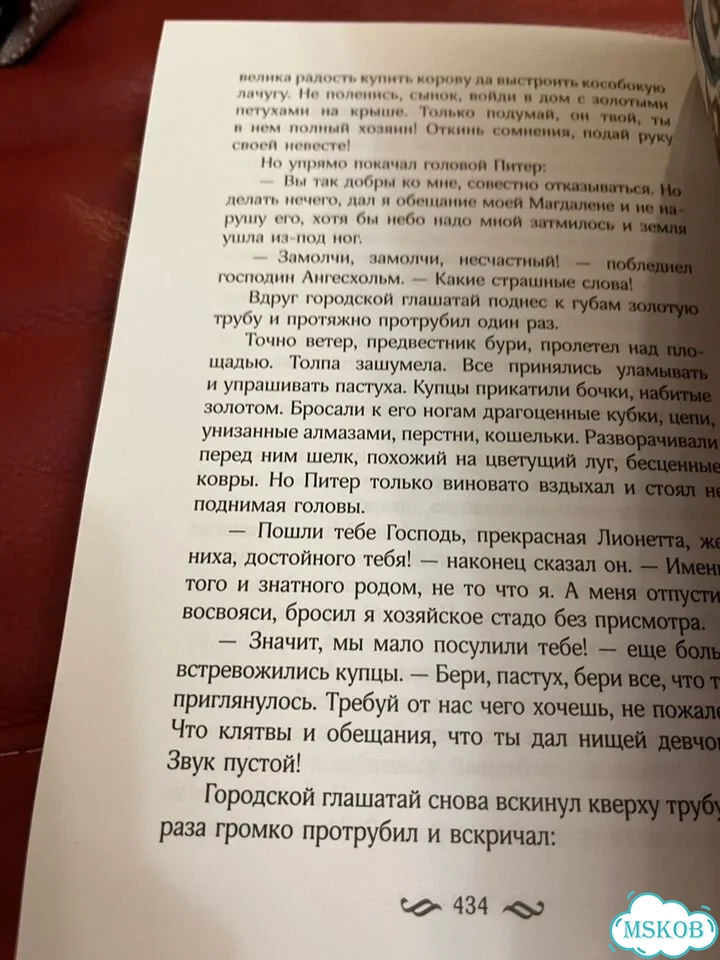 Великие легенды Европы Прокофьева фото 6
