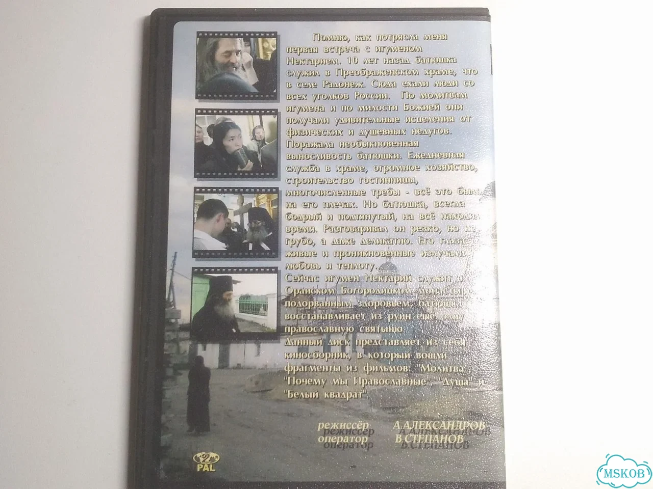 DVD Будни и Праздники Игумена Нектария фото 4