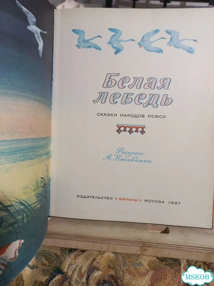 Белая лебедь 1987г рис Коковкина фото 2