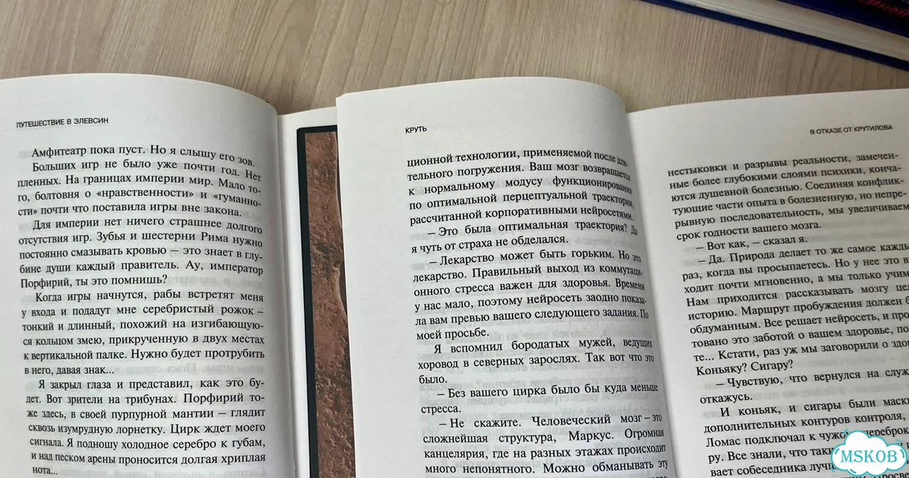 Коллекция Transhumanism Пелевин фото 4