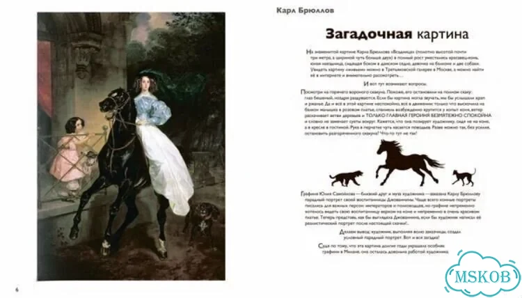 Новая книга «Детям об искусстве»/Русское искусство фото 2