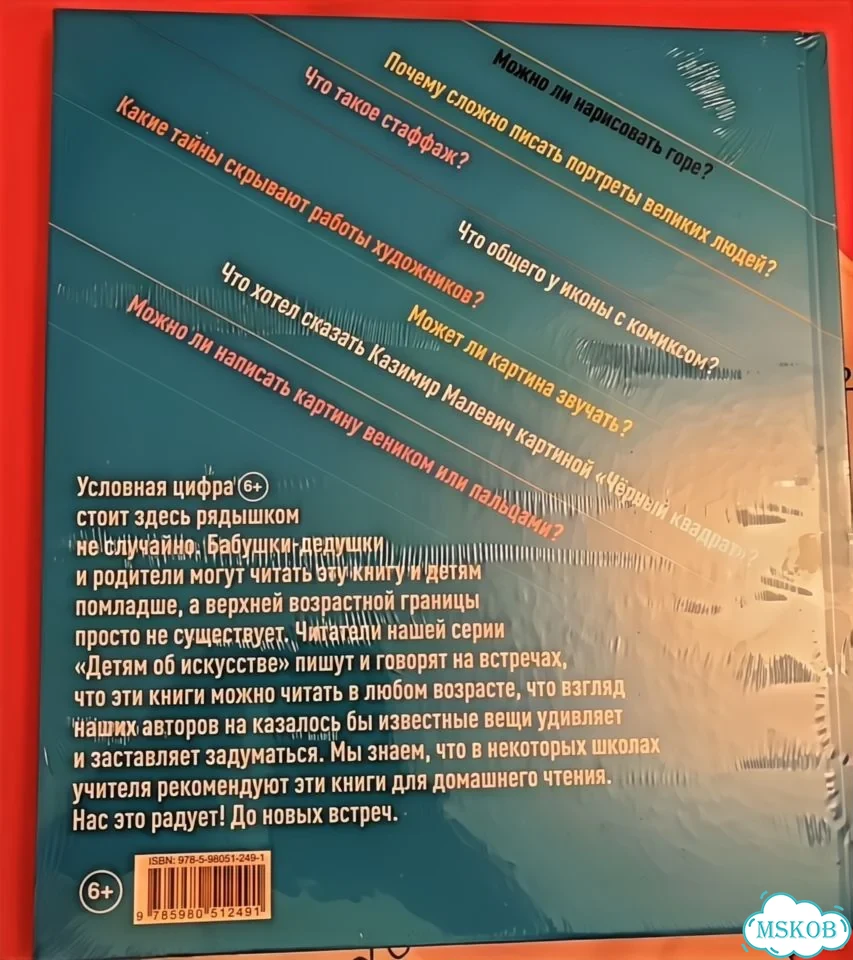 Новая книга «Детям об искусстве»/Русское искусство фото 5