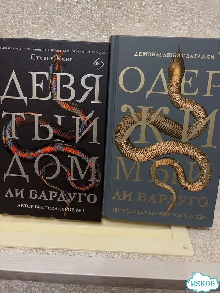 Девятый дом. Одержимый. Ли Бардуго фото 1