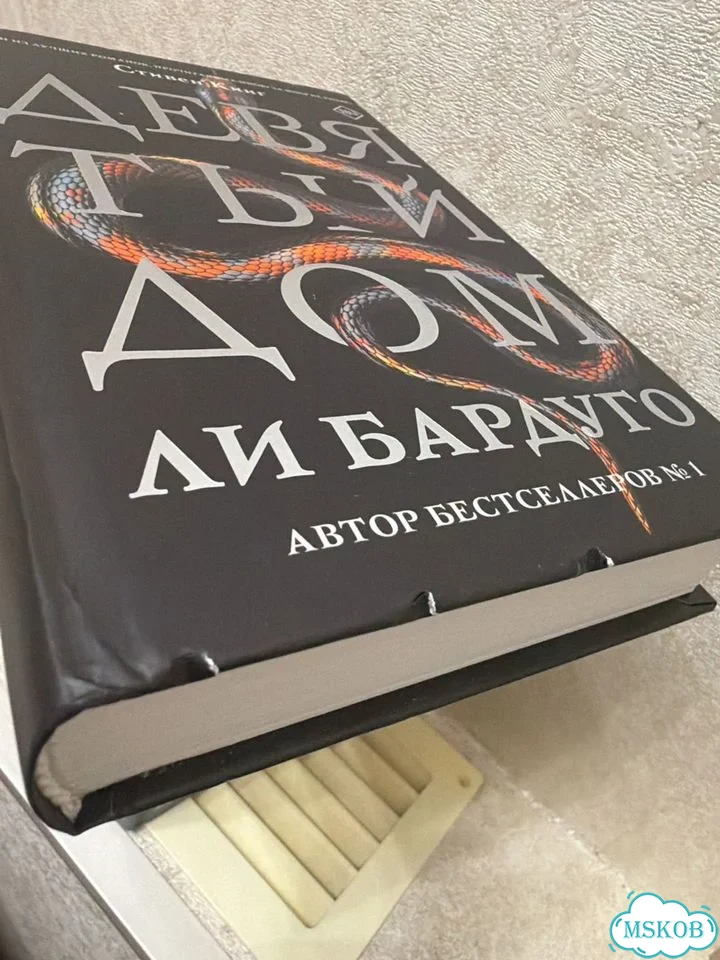Девятый дом. Одержимый. Ли Бардуго фото 4