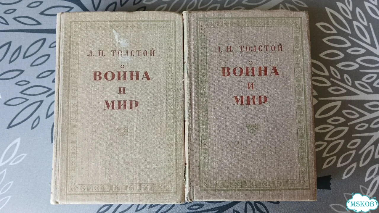 Толстой Война и Мир 1956г фото 1