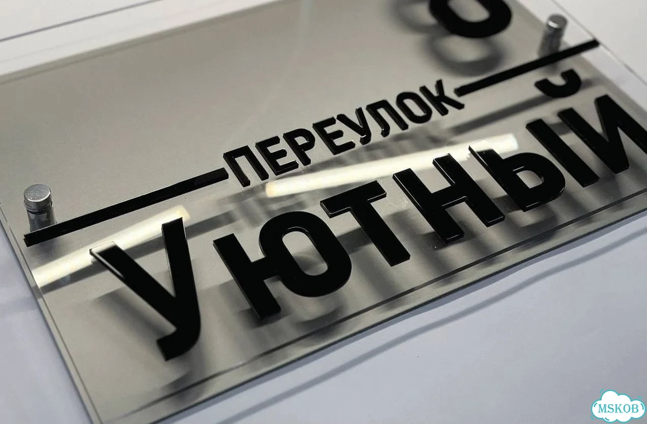 Табличка с адресом и номером дома от производителя фото 10