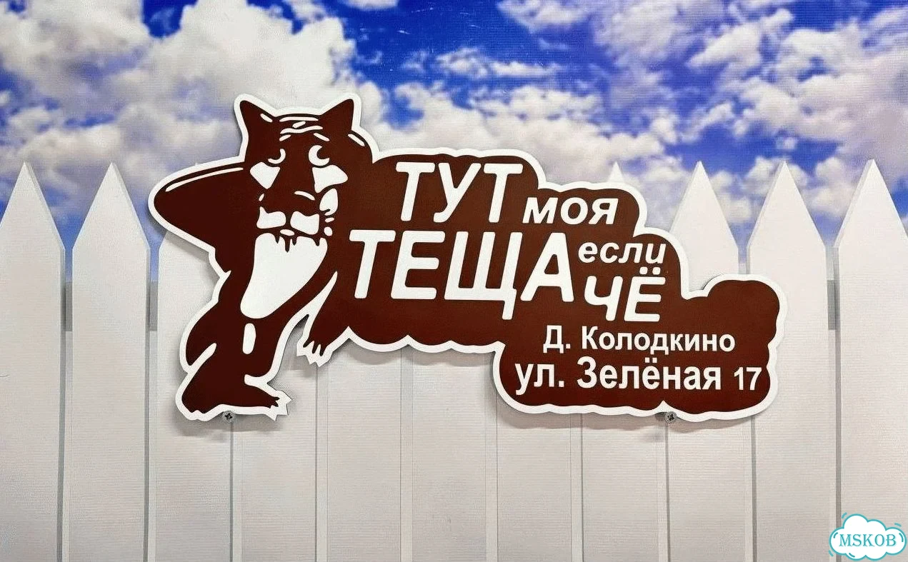 Табличка с адресом и номером дома от производителя фото 4