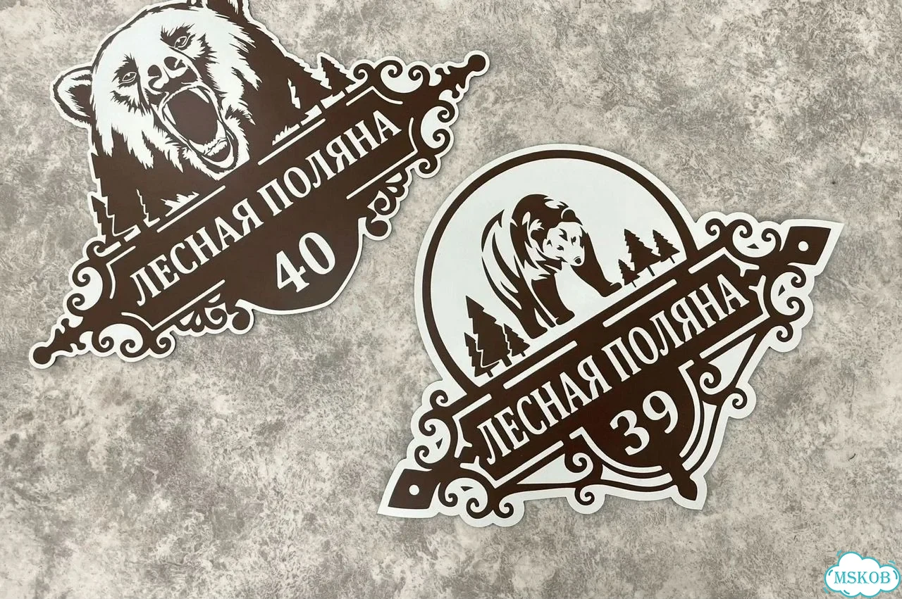 Табличка с адресом и номером дома от производителя фото 7