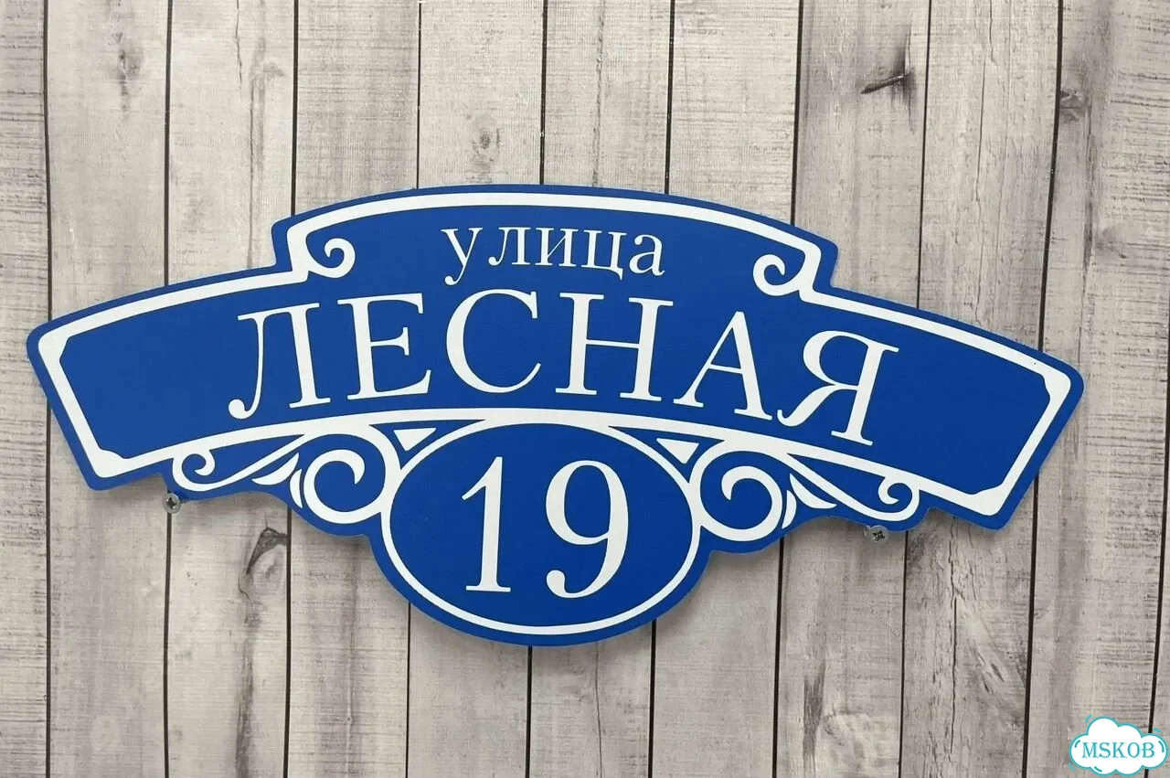 Табличка с адресом и номером дома от производителя фото 8