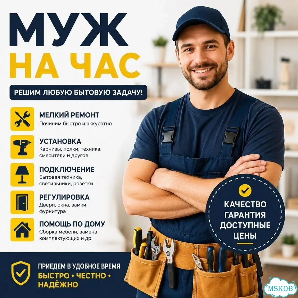 Мужчина на час 18 фото 1