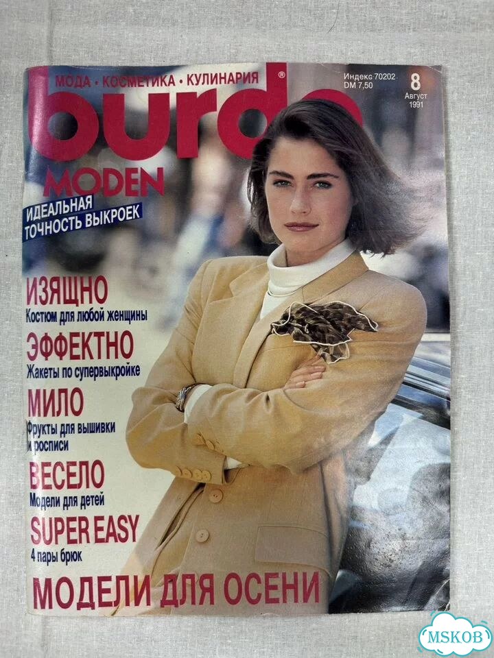 Журнал Burda Moden 8/1991 г с выкройками фото 1