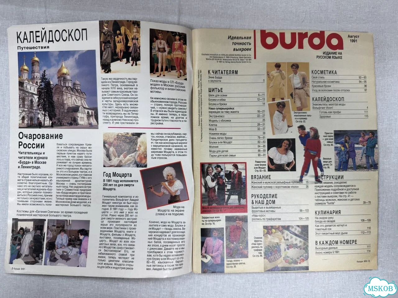 Журнал Burda Moden 8/1991 г с выкройками фото 2