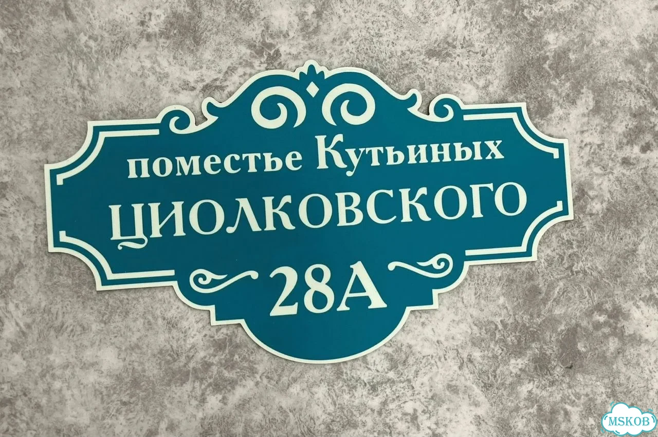 Табличка с адресом и номером дома от производителя фото 4