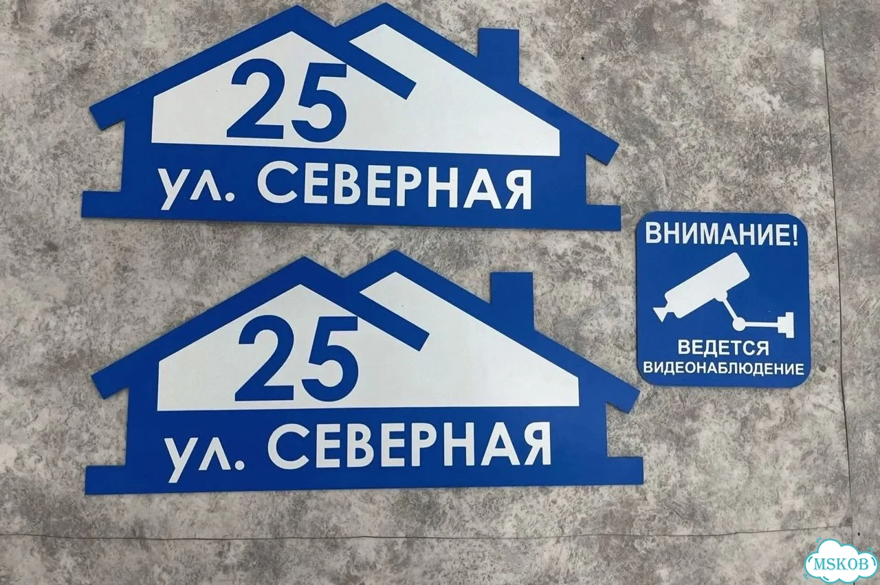 Табличка с адресом и номером дома от производителя фото 5