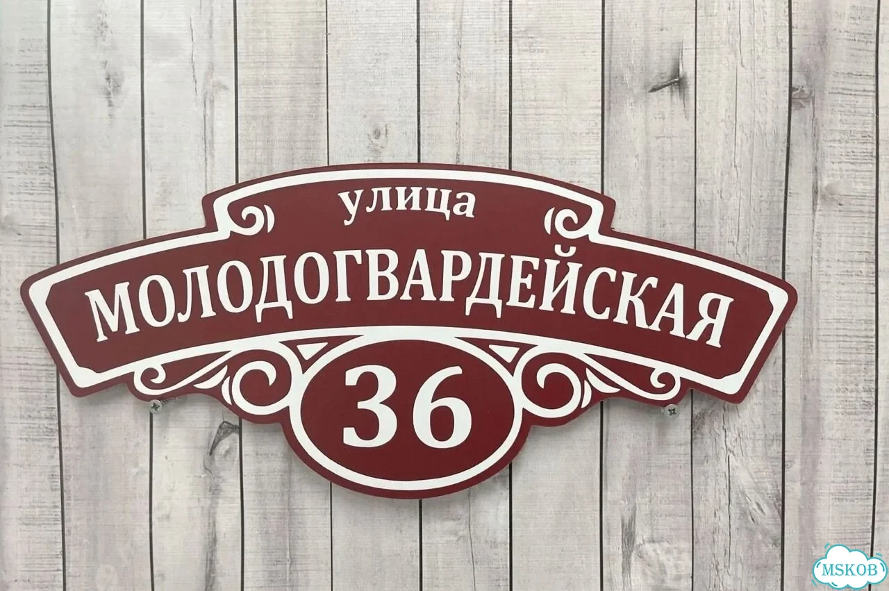 Табличка с адресом и номером дома от производителя фото 8