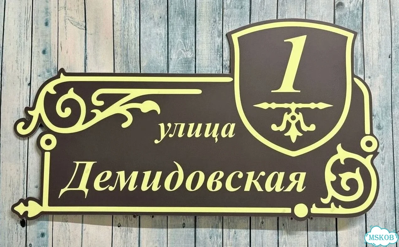 Табличка с адресом и номером дома от производителя фото 9