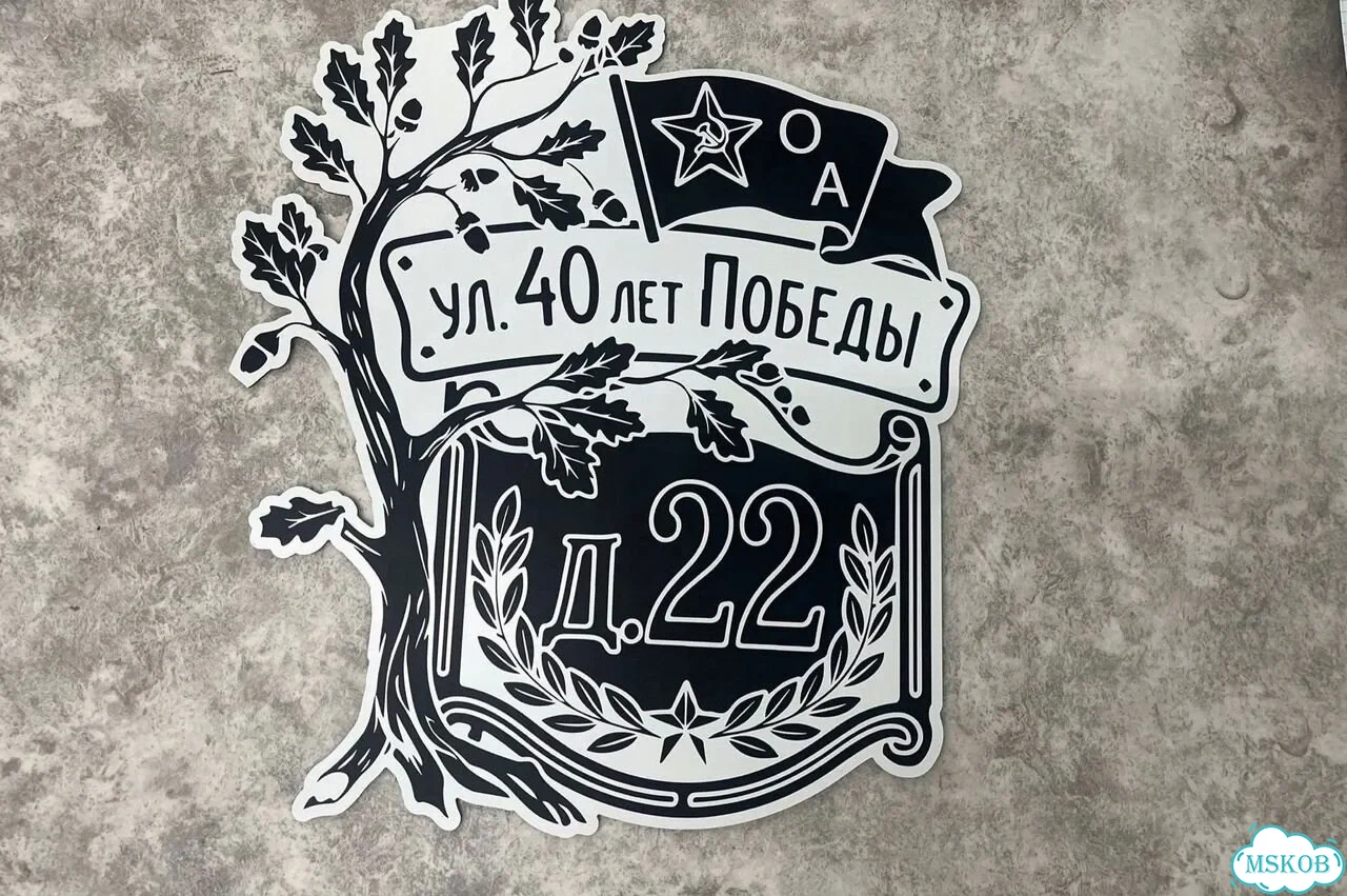 Табличка с адресом и номером дома от производителя фото 10