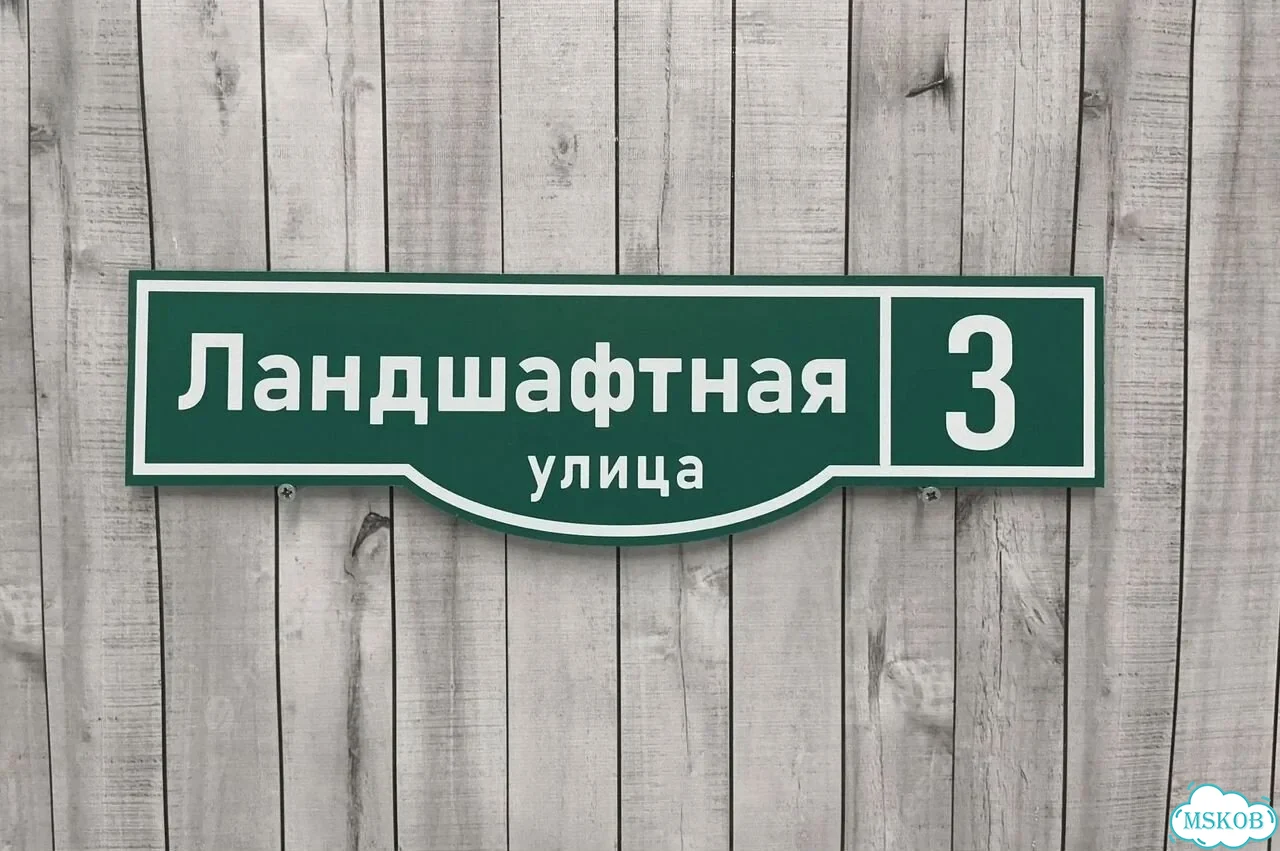 Табличка с адресом и номером дома от производителя фото 5