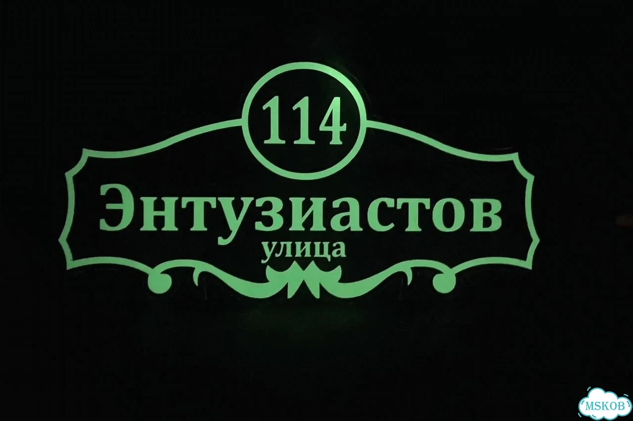Табличка с адресом и номером дома от производителя фото 9