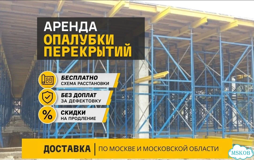 Опалубка перекрытий б/у фото 1