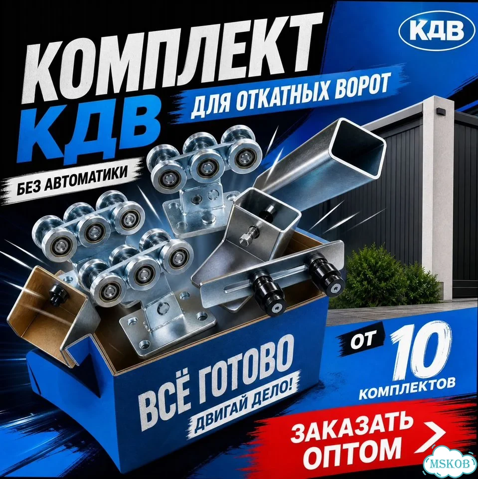 Комплект для откат ворот без автом кдв от 10 компл фото 1